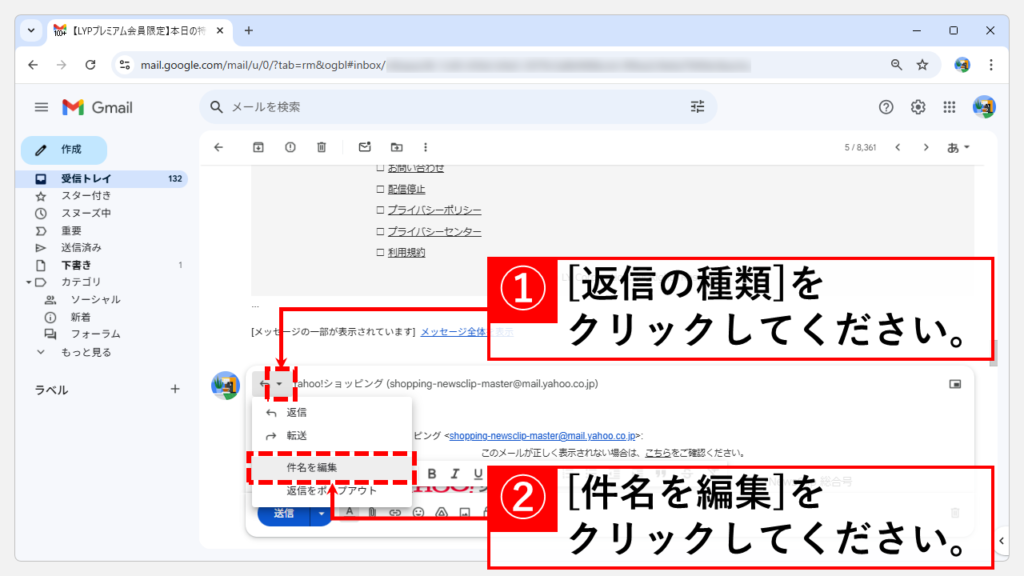 通常ウィンドウで返信時に件名（タイトル）を変更する方法 Step2 宛先欄の左側にある「▼（返信の種類）」アイコンをクリックし、「件名を編集」をクリック