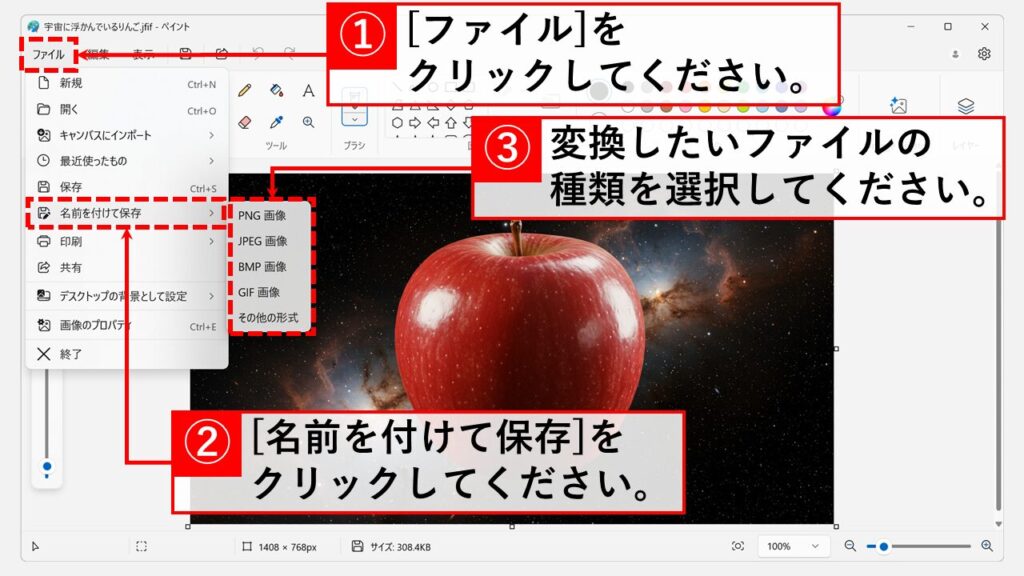 ペイントを使用してJFIFをJPGやPNGに変換する Step2 「ファイル」→「名前を付けて保存」を選び、JPEGやPNGなどの形式を指定して保存