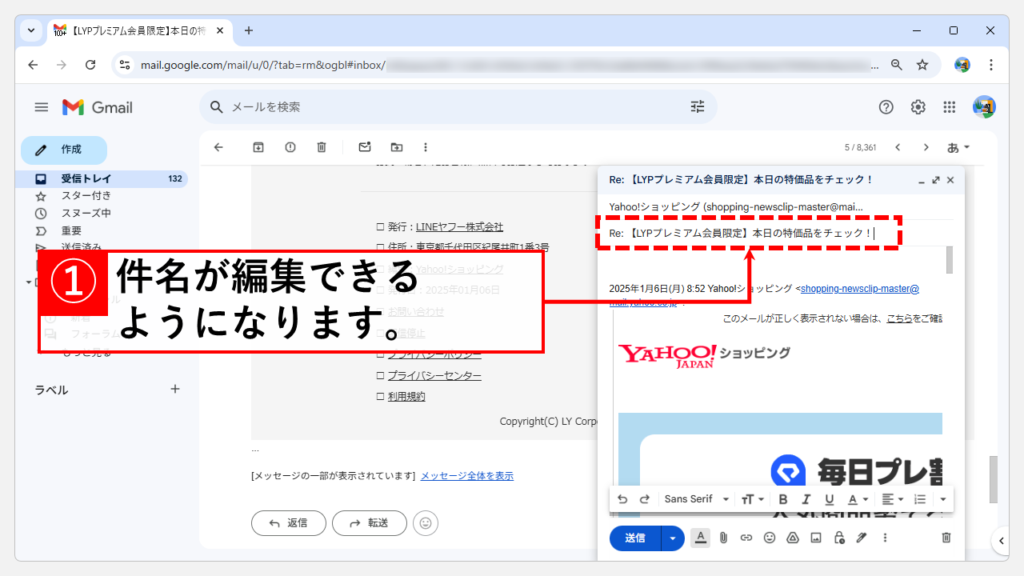 通常ウィンドウで返信時に件名（タイトル）を変更する方法 Step3 返信時の件名（タイトル）が変更できるようになったことを確認する