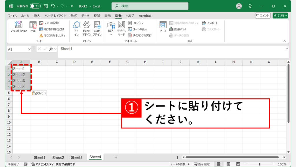 イミディエイト ウィンドウから全てのシート名を一覧で取得する方法 Step6 シートに貼り付ける