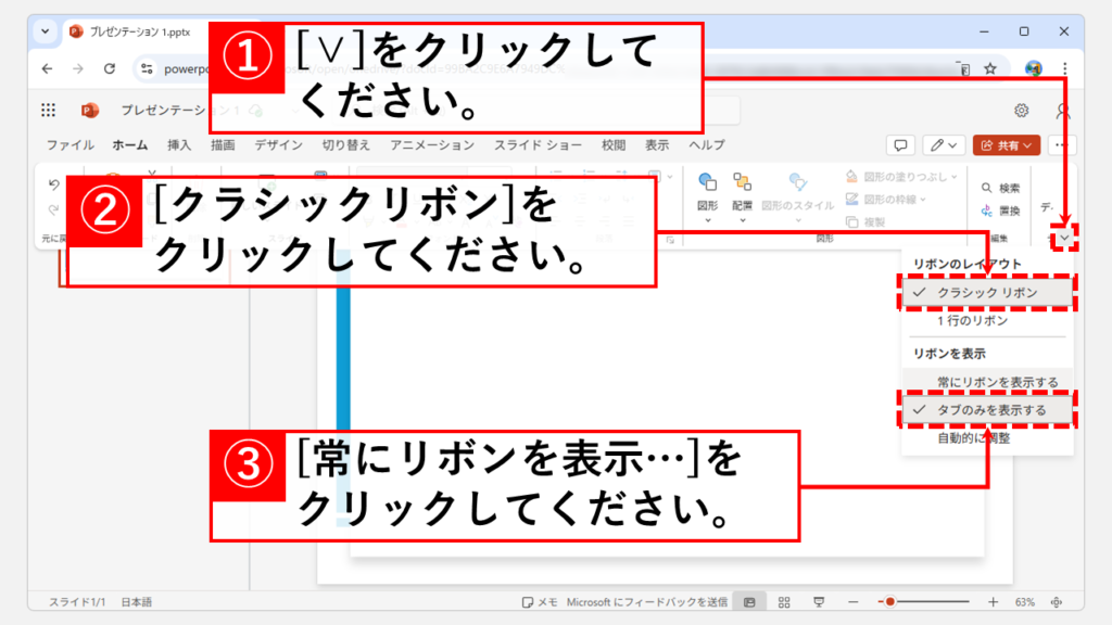 「リボンのレイアウト」アイコンから常時表示に固定する｜Web版 Step2 一番右下にある「∨」（リボンの表示オプション）をクリックし、「クラシックリボン」と「常にリボンを表示する」をクリック