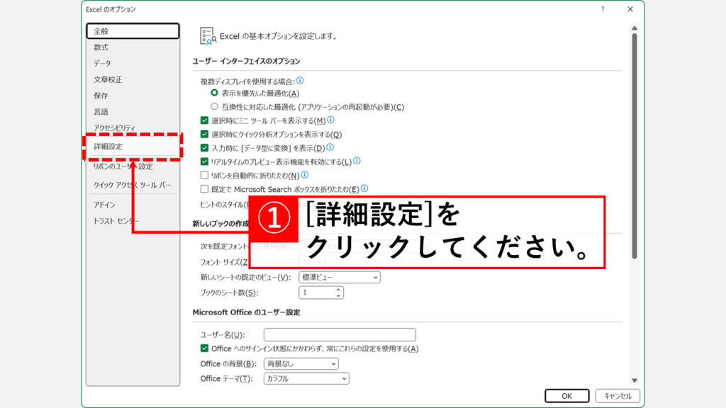 Excelのオプションが原因でシートが「非表示」になっていないか確認する Step3 Excelのオプションで「詳細設定」をクリック