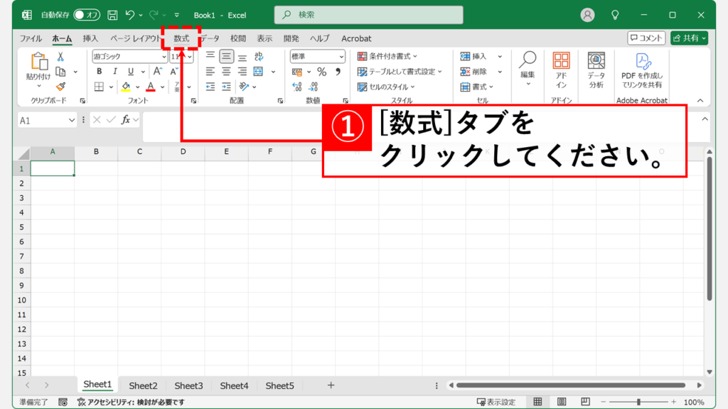 Excelのマクロ関数を使って全てのシート名を一覧で取得する方法 Step1 Excelの「数式」タブをクリック