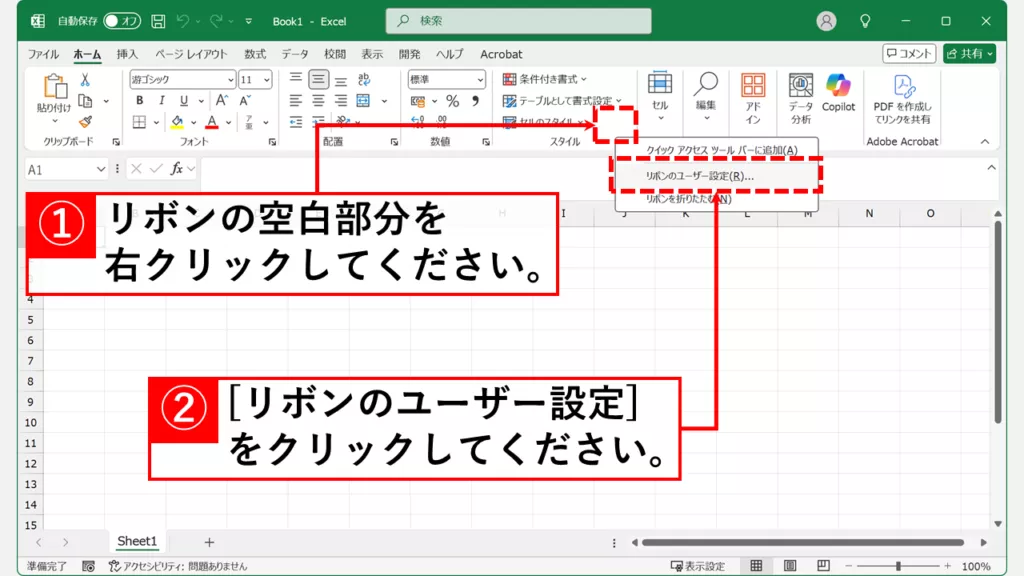 リボンからCopilotを非表示にする方法 Step1 リボンの空白部分を右クリックして「リボンのユーザー設定」をクリック