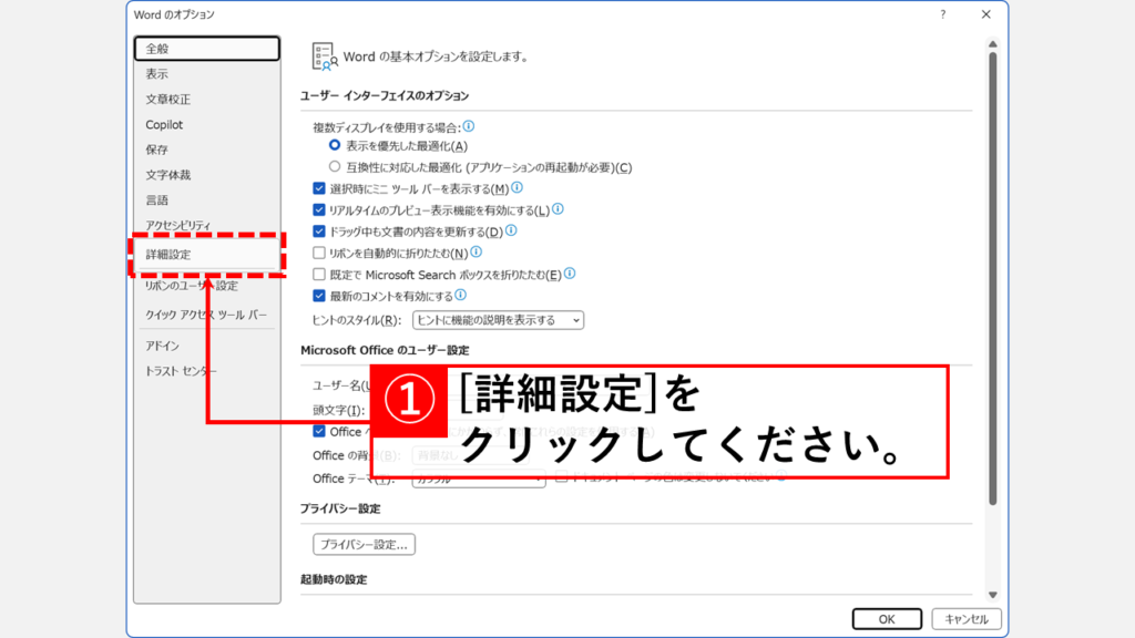 リンクの自動更新を無効化してWordファイルの破損を防ぐ方法 Step3 「Wordのオプション」で「詳細設定」をクリック