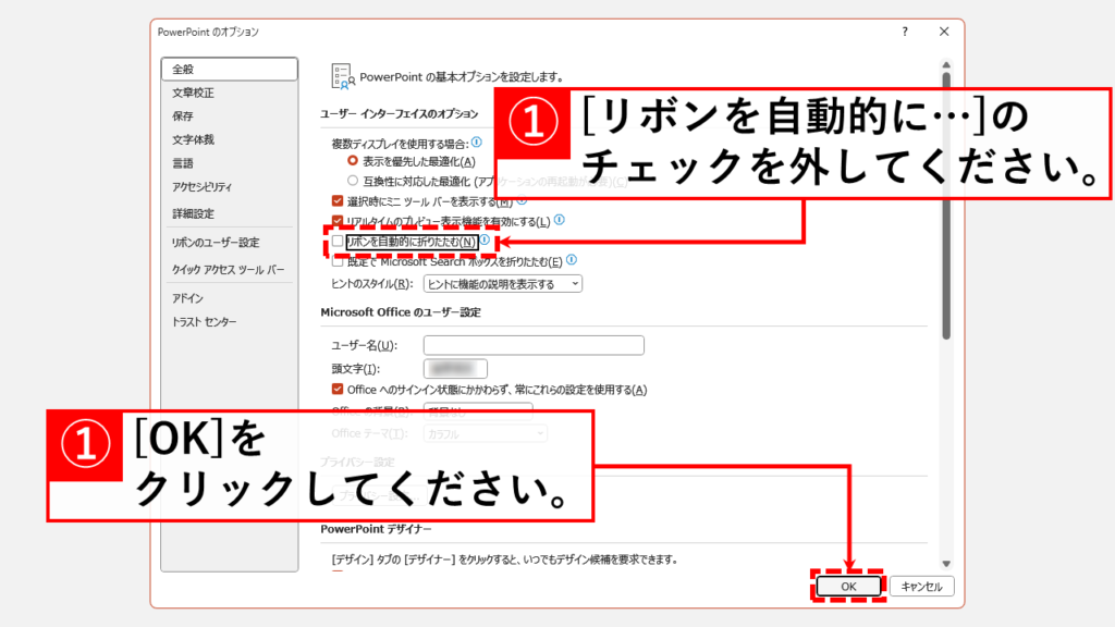 リボンが自動的に折りたたまれてしまう場合の対処法｜デスクトップ版 Step3 [リボンを自動的に折りたたむ(N)]のチェックを外して、右下の[OK]をクリック