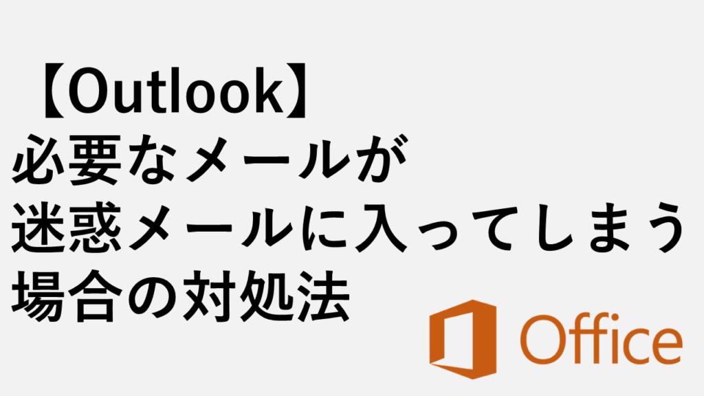 【Outlook】メール本文に画像を貼り付ける(挿入する)方法 - 添付せず直接表示させる手順 | 情シスの自由帳