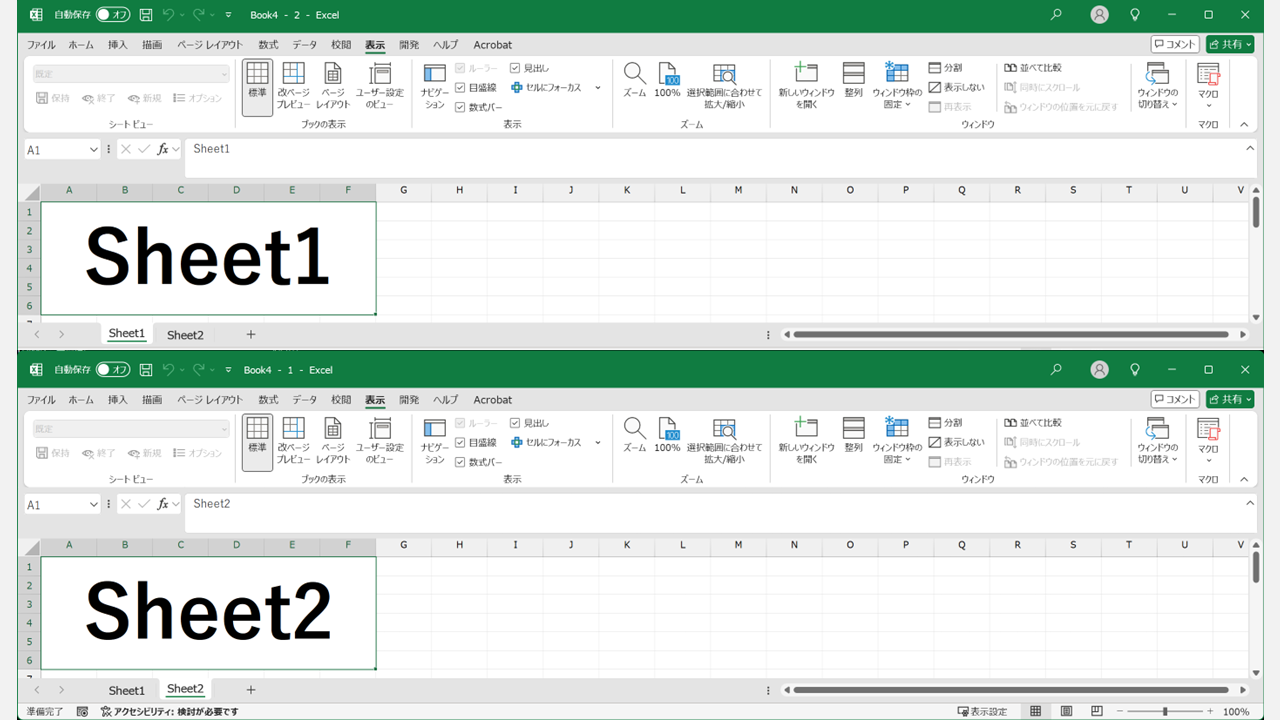 【Excel】2のシートを並べて表示する方法|整列機能で簡単表示 | 情シスの自由帳