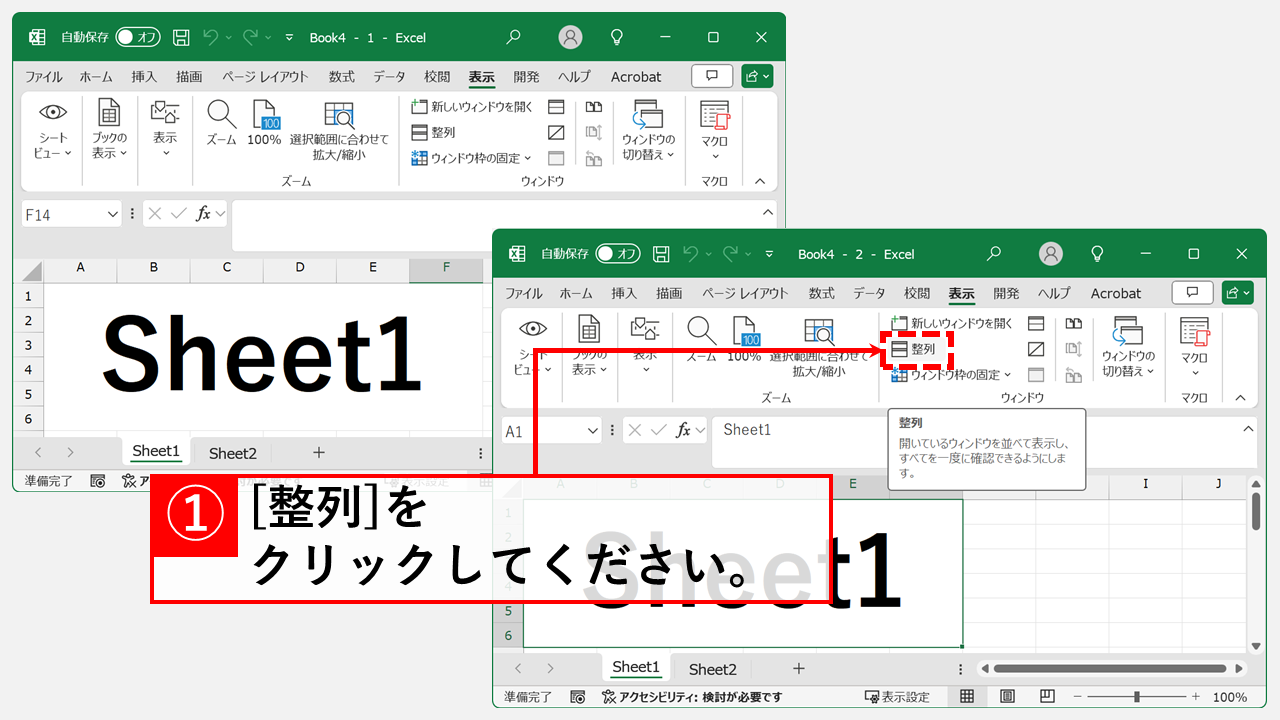 【Excel】2のシートを並べて表示する方法|整列機能で簡単表示 | 情シスの自由帳