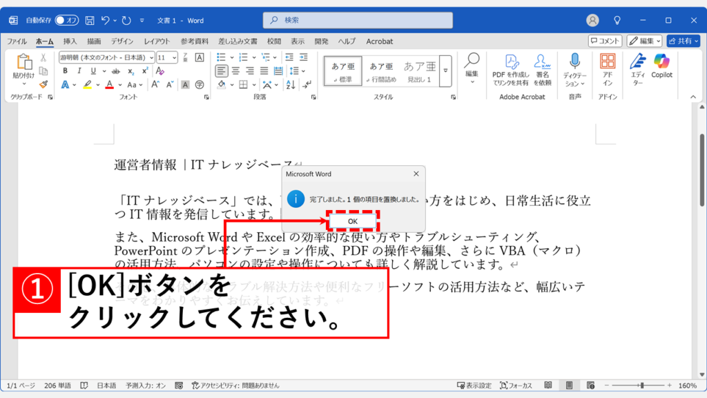 複数の見出しの折り畳みを一括解除する（置換機能の活用） Step9 「OK」をクリックして折り畳み見出しが解除されたことを確認する