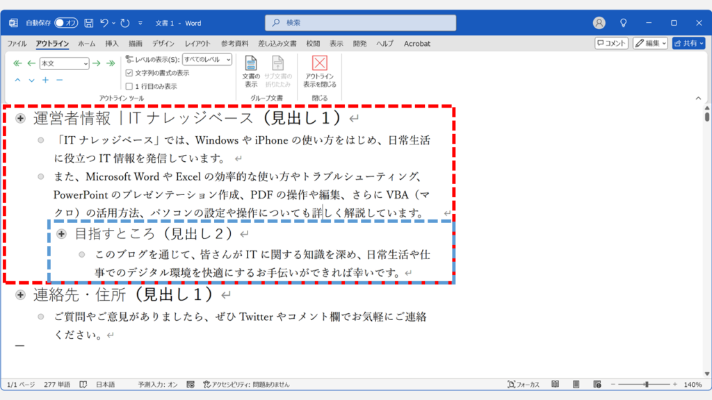 アウトライン表示で見る見出しの折り畳み