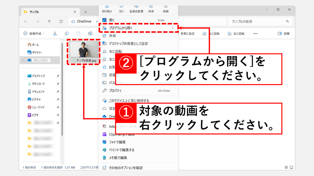 Microsoft Paint（ペイント）で画像にモザイクをかける方法 Step1 モザイクをかけたい画像を右クリックし、「プログラムから開く」をクリック