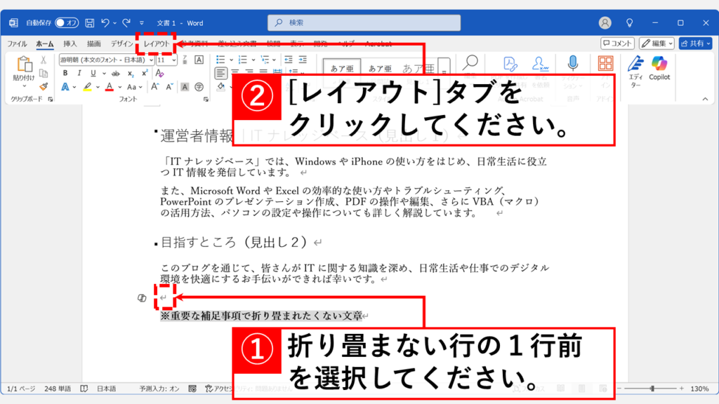 折り畳みの範囲から特定の範囲を除外する方法 Step1 折り畳み範囲から除外したい段落の直前の行末にカーソルを置き、「レイアウト」タブをクリック