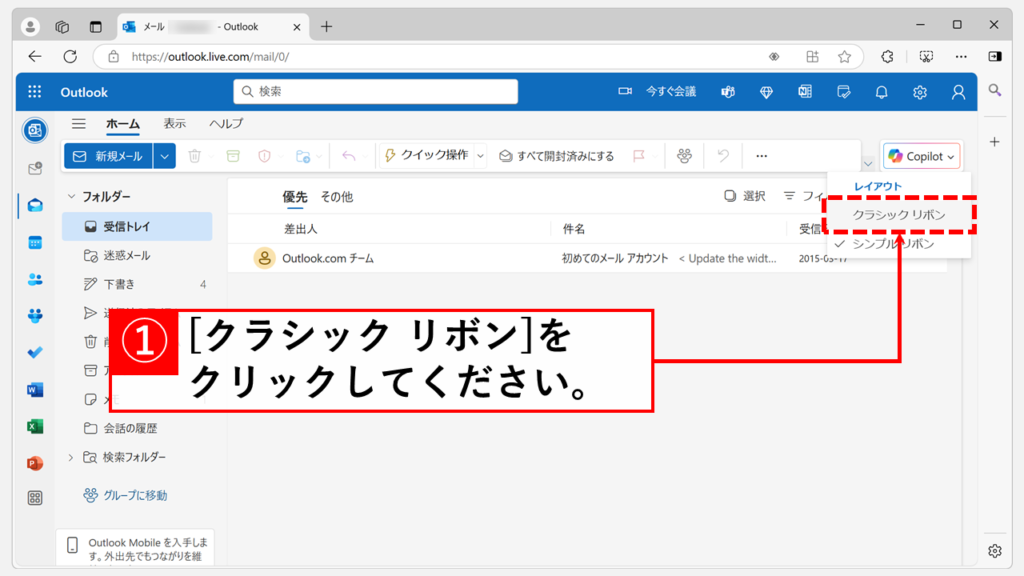 Outlookでリボン（メニューバー）を常に表示する方法｜Web版 Step2 「クラシックリボン」をクリック