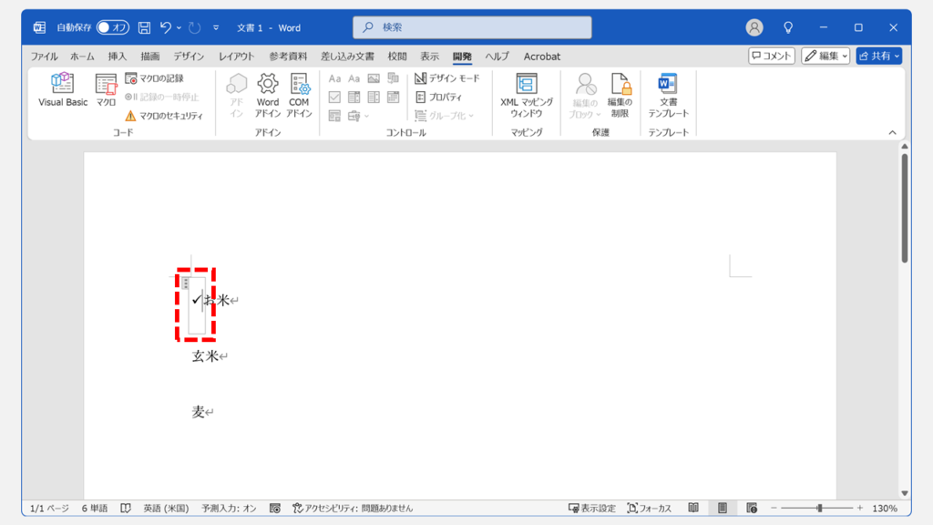 Wordのチェックボックスを✓/レ点に変更する方法 Step6 「×」（バツ印）から「✓」（チェックマーク、レ点）に変わったことを確認する