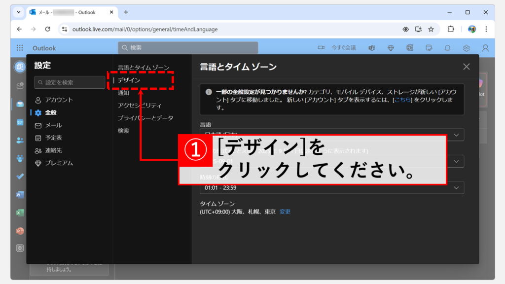 ダークモードを解除/オフにする方法｜Web版Outlook Step3 「デザイン」をクリック