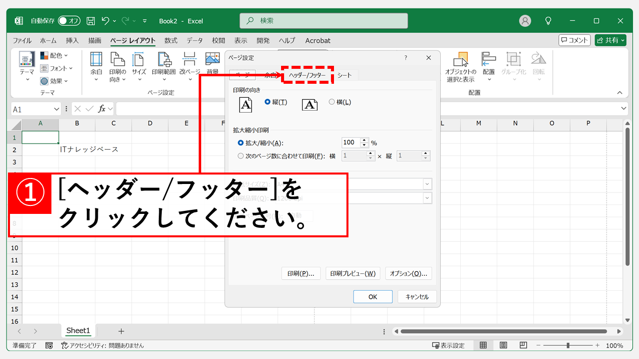 【excel】ヘッダーとフッターを設定する方法｜ページ番号、日付、ファイル名など 情シスの自由帳 