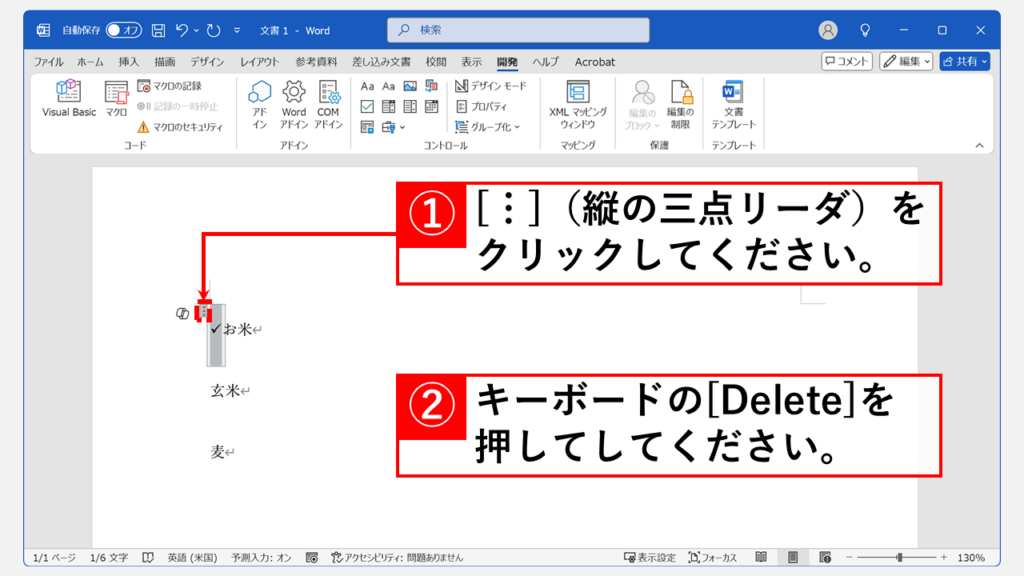 Wordのチェックボックスを削除する方法 Step1 削除したいチェックボックスの左上にある「︙」（縦の三点リーダー）をクリックし、Deleteキーを押す