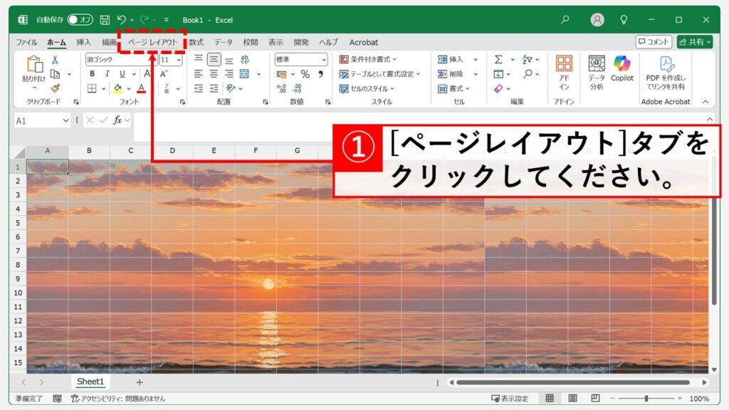 Excelの背景画像の削除方法 Step1 「ページレイアウト」タブをクリック