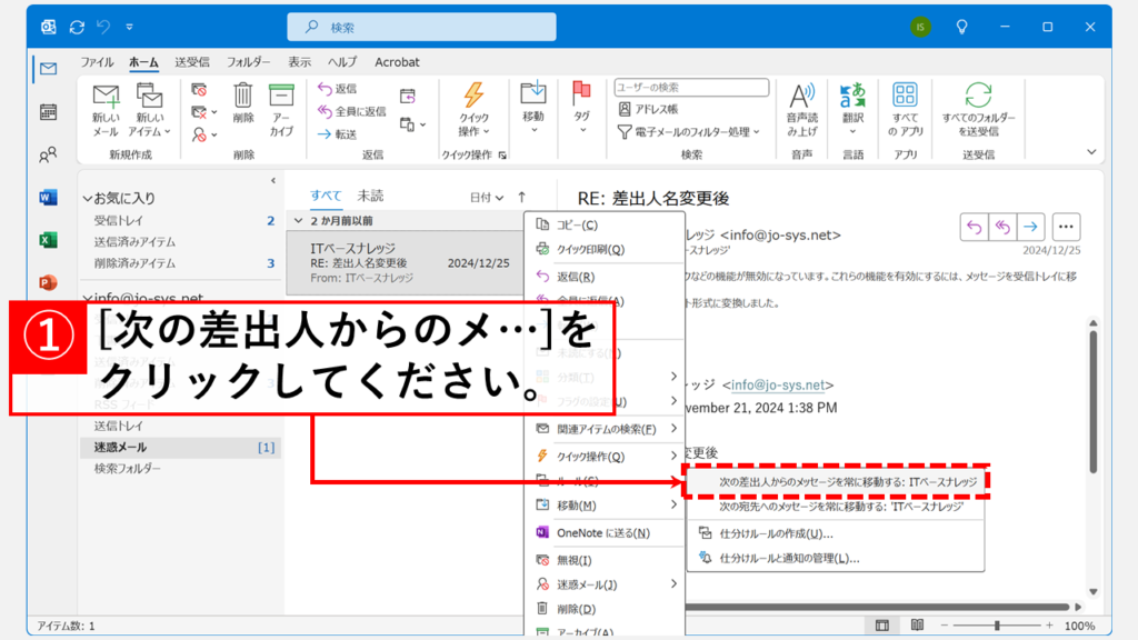 「仕分けルール」（自動振り分け機能）を使う Step2 「次の差出人からのメッセージを常に移動する:XXXX」をクリック