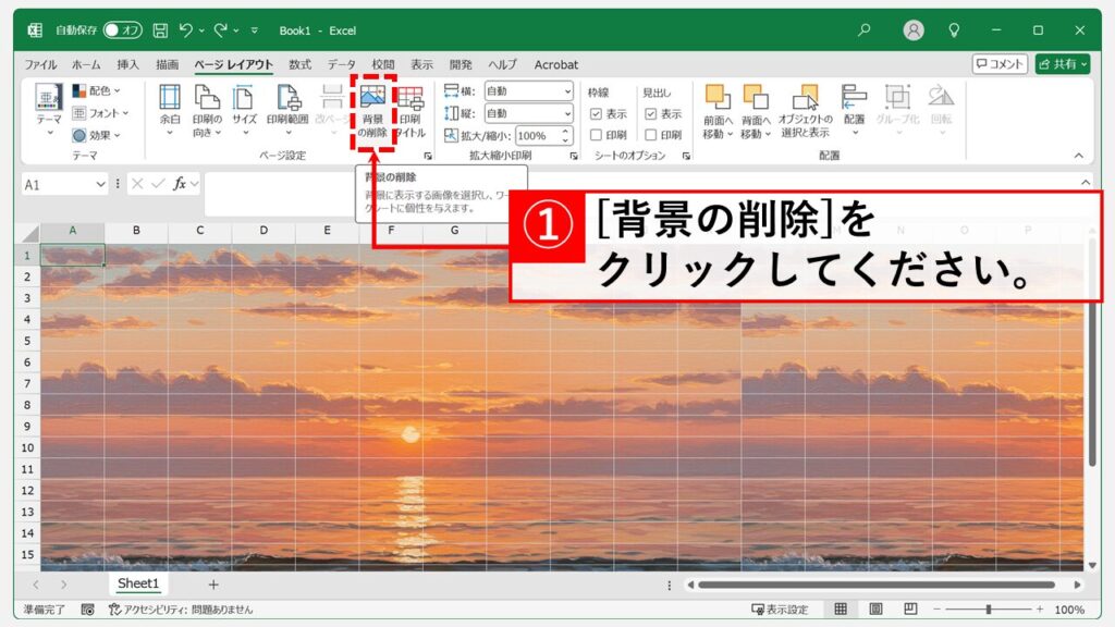 Excelの背景画像の削除方法 Step2 「ページ設定」グループ内にある「背景の削除」をクリック