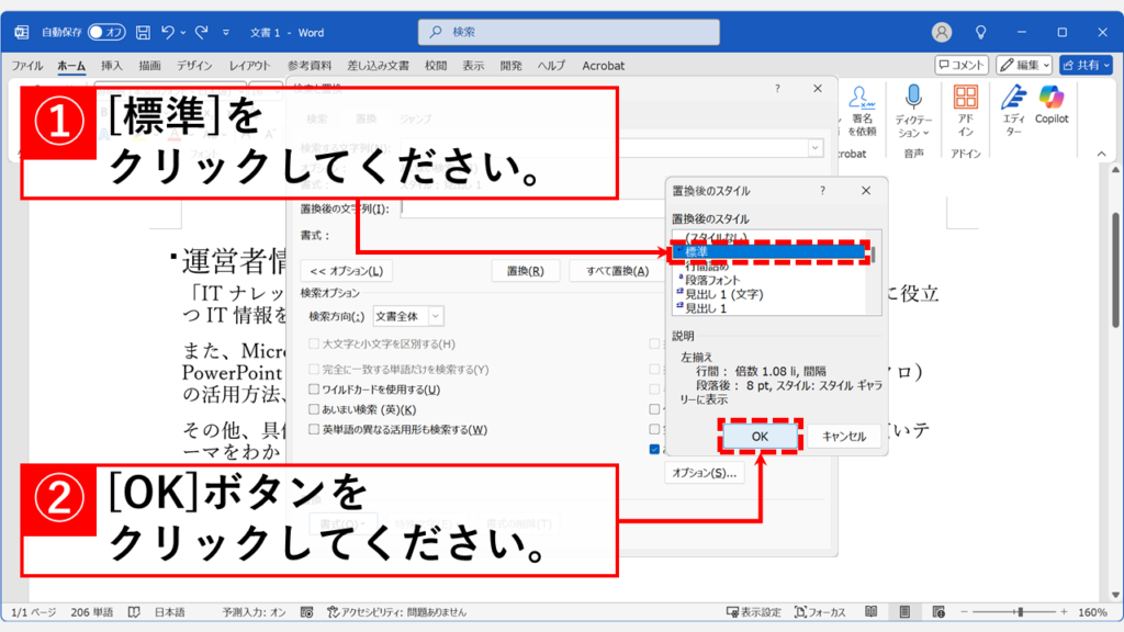 複数の見出しの折り畳みを一括解除する（置換機能の活用） Step7 「置換後のスタイル」の一覧から「標準」を選択し、「OK」ボタンをクリック