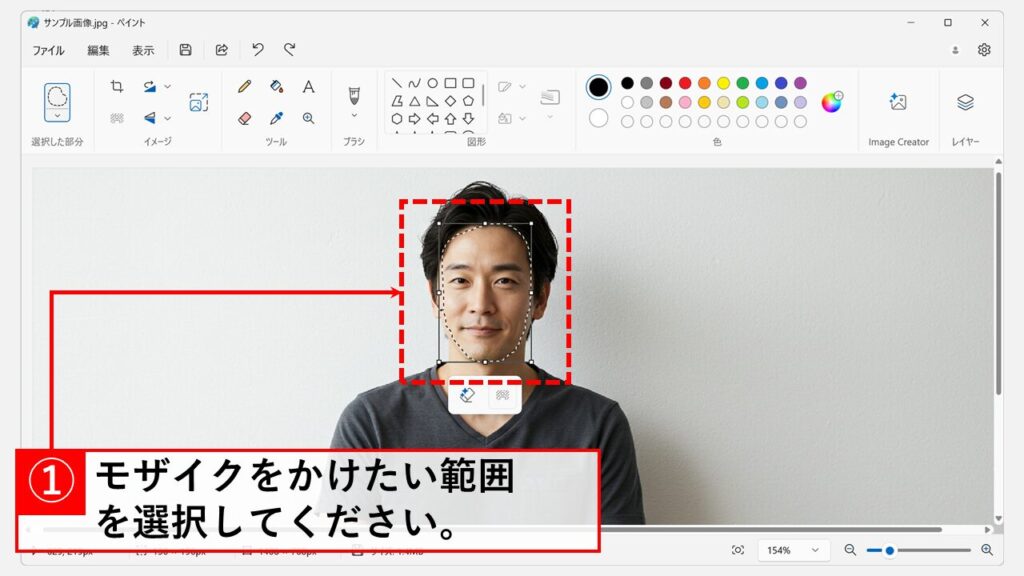 一部分だけにモザイクをかける方法 Step2 モザイクをかけたい範囲を選択