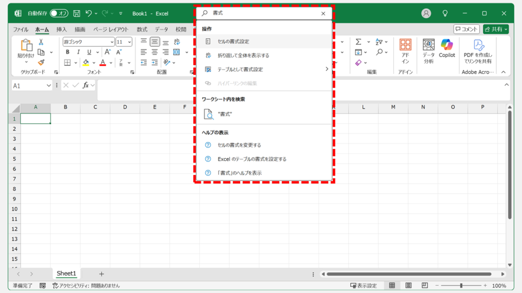 Excel上部の検索バー（Microsoft Search）とは？非表示にする前に知ってほしい便利機能 - 設定項目も簡単に検索