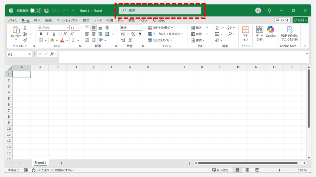 Excel上部の検索バー（Microsoft Search）
