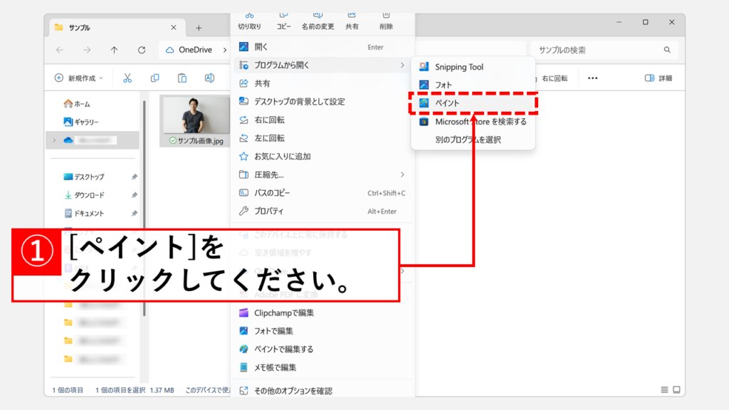 Microsoft Paint（ペイント）で画像にモザイクをかける方法 Step2 「ペイント」をクリック