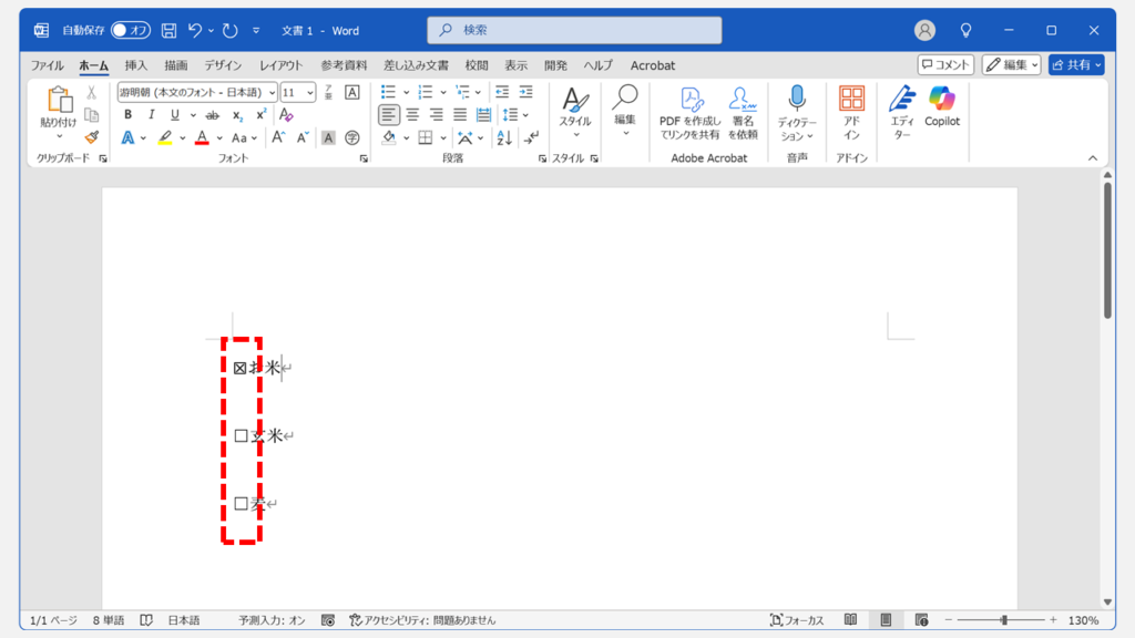 Wordのチェックボックスと四角形（図形）は非常によく似ている