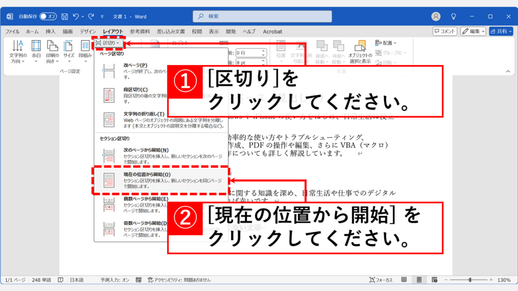 折り畳みの範囲から特定の範囲を除外する方法 Step2 「ページ設定」グループにある「区切り」をクリックし、「現在の位置から開始(O)」を選択