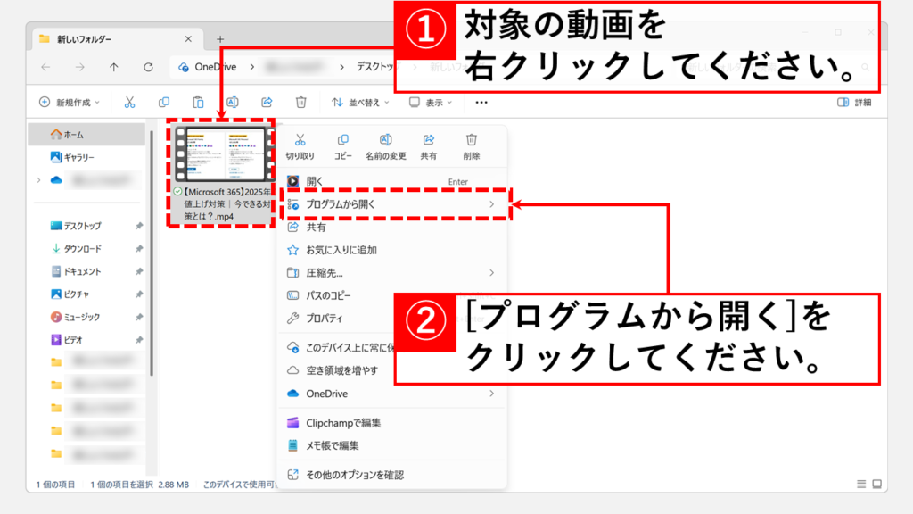 Windows標準のフォトアプリで静止画を取り出す方法 Step1 対象の動画を右クリックし、「プログラムから開く」をクリック