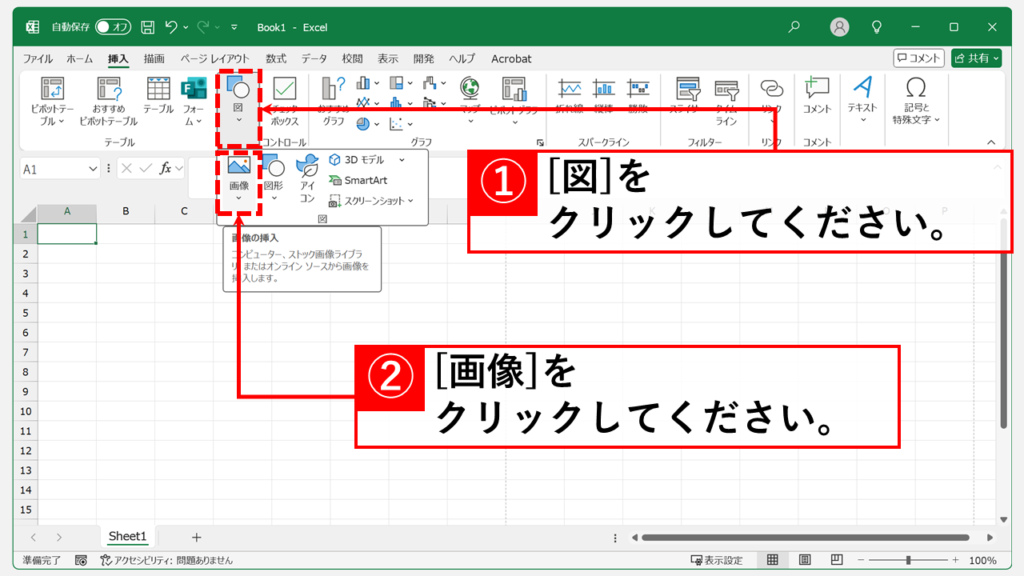 図形として画像を挿入し、透明化して背景のように見せる Step2 「図」グループの「画像」をクリック