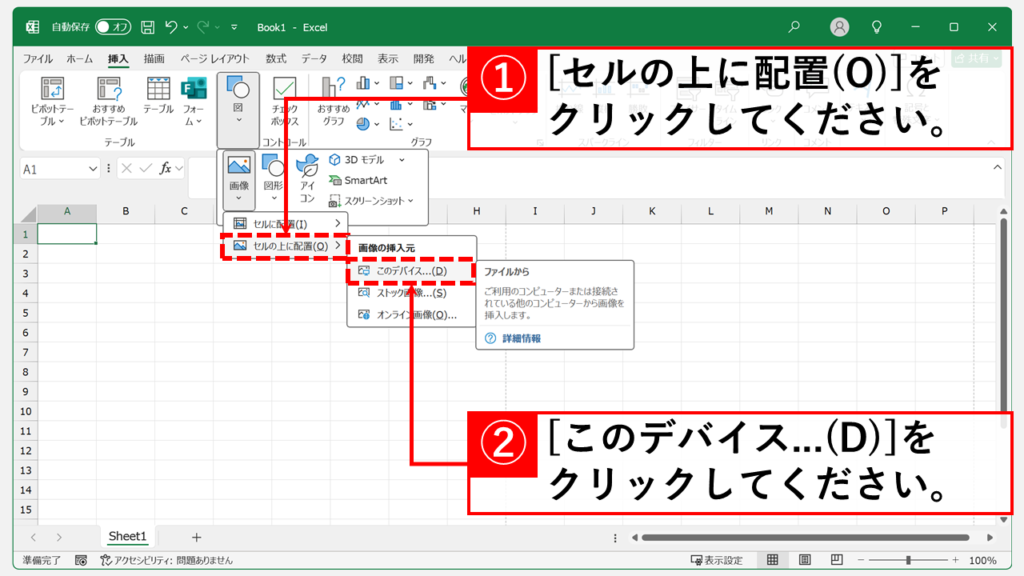 図形として画像を挿入し、透明化して背景のように見せる Step3 「セルの上の入り(O)」をクリックし、画像の挿入元を選択