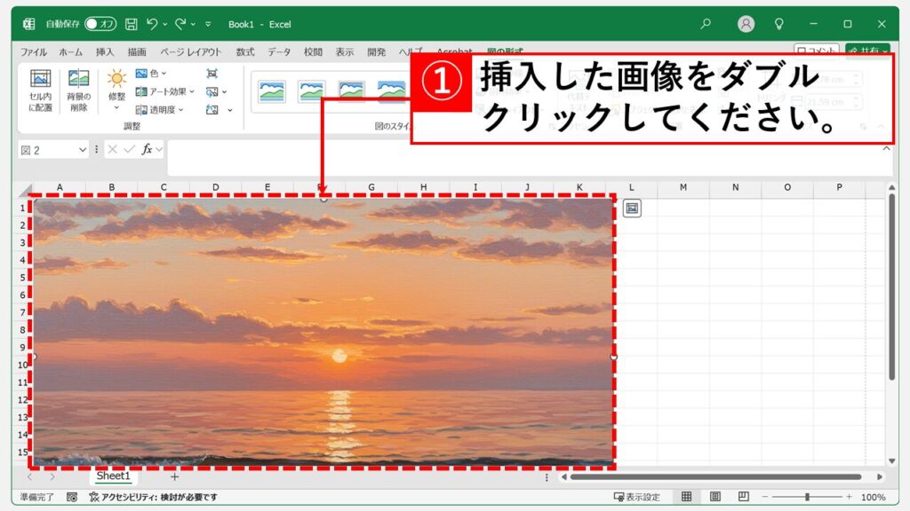 図形として画像を挿入し、透明化して背景のように見せる Step5 挿入した画像をダブルクリック