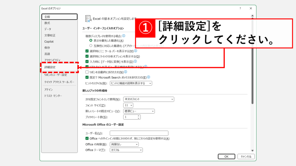 図形として画像を挿入し、透明化して背景のように見せる Step10 左側にある「詳細設定」をクリック