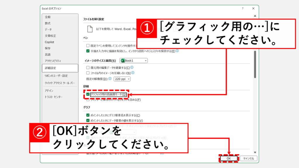 図形として画像を挿入し、透明化して背景のように見せる Step11 「グラフィック用の高品質モード(Q)」にチェックを入れ、右下の「OK」ボタンをクリック