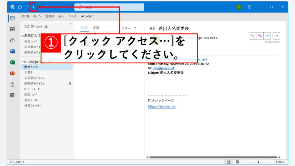 Outlookでリボン（メニューバー）を常に表示する方法｜デスクトップ版 Step1 「クイックアクセスツールバーのユーザー設定」をクリック