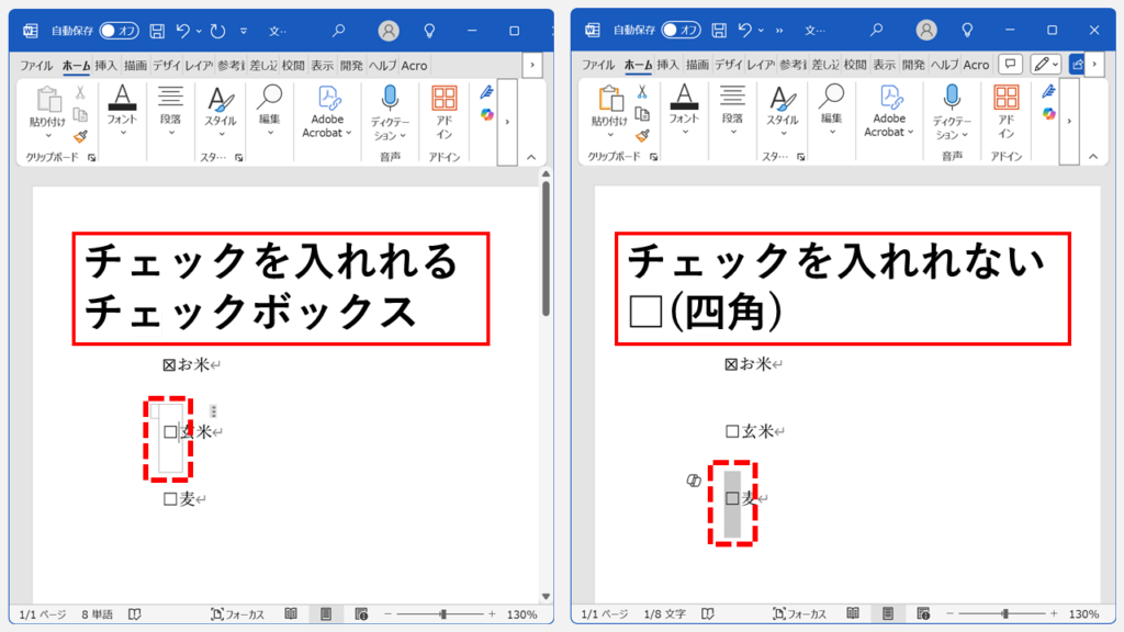 チェックのオン/オフができるチェックボックスかどうか確認する