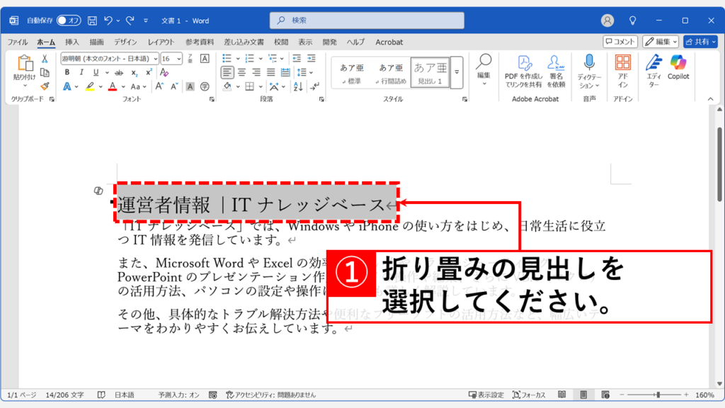 個別の見出しの折り畳みを解除する（標準スタイルに戻す） Step2 折り畳みを解除したい見出しを選択