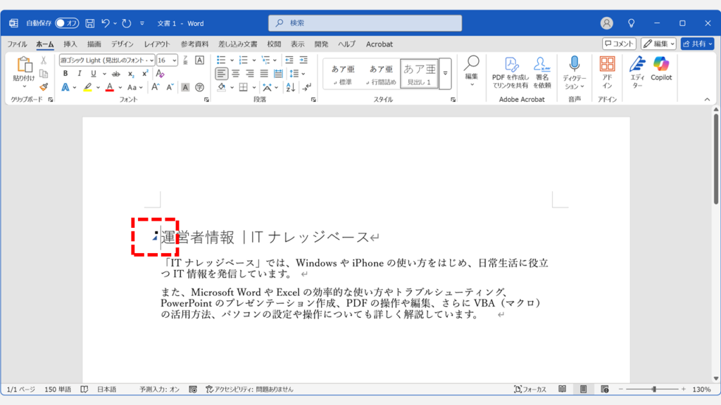 デスクトップ版Wordで折り畳み見出しを作成する方法 Step3 通常の段落（標準スタイル）が折り畳み見出しに変更されたことを確認する