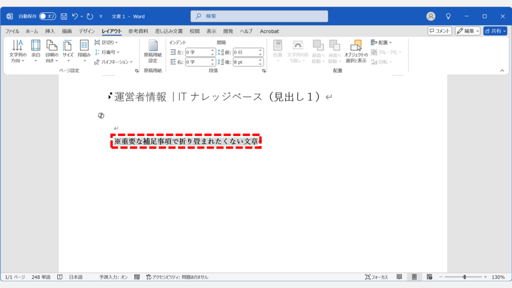 折り畳みの範囲から特定の範囲を除外する方法 Step3 折り畳み範囲から除外されていることを確認する