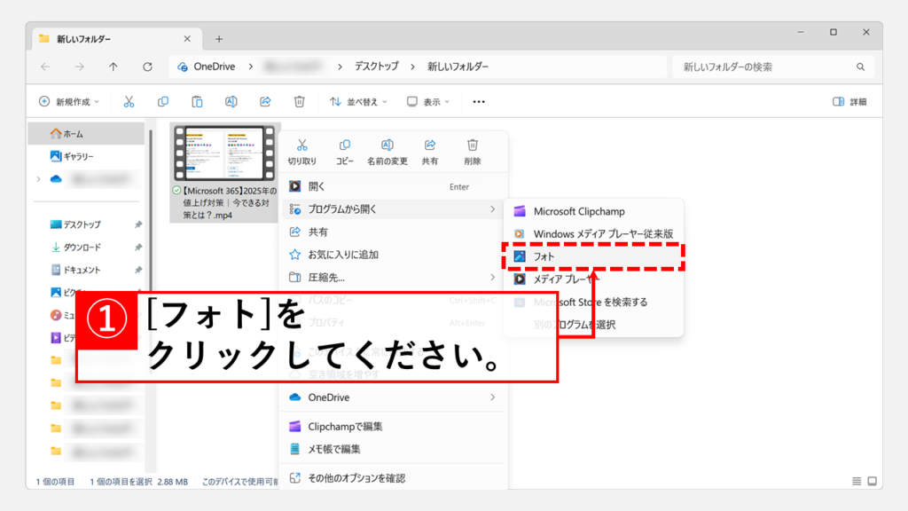 Windows標準のフォトアプリで静止画を取り出す方法 Step2 「フォト」をクリック