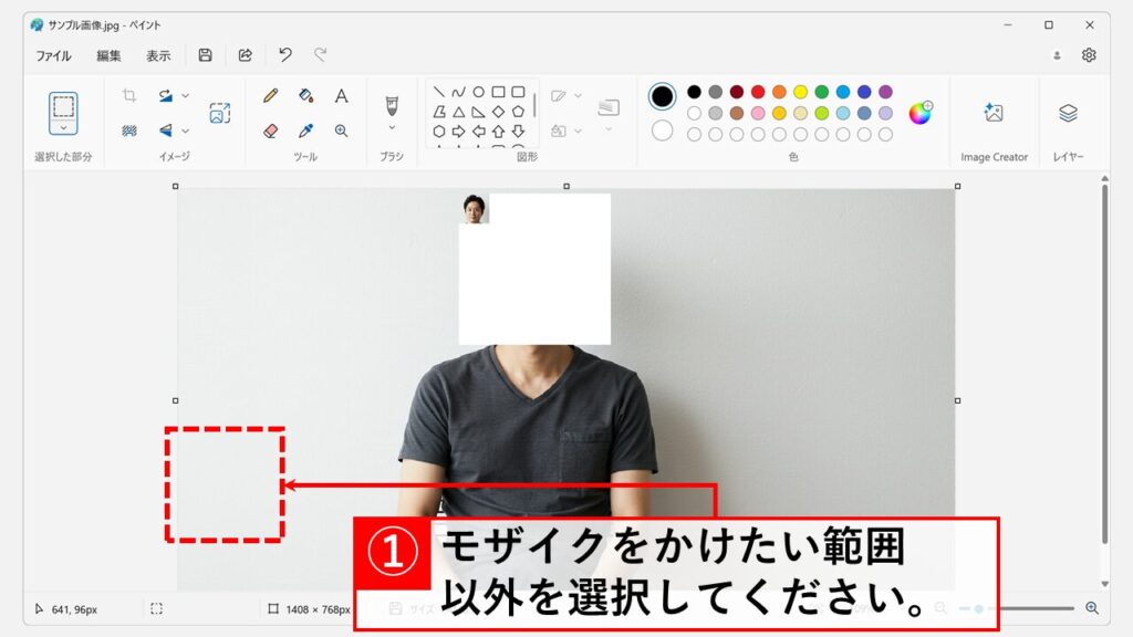 Microsoft Paint（ペイント）で画像にモザイクをかける方法 Step5 選択範囲の外側をクリックして、選択範囲を解除