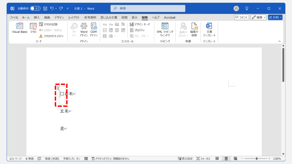 Wordのチェックボックスの作り方｜初心者でもすぐできる簡単３ステップ Step3 チェックボックスが表示されたことを確認する