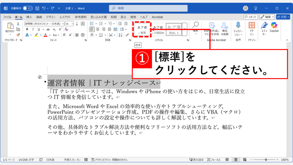 個別の見出しの折り畳みを解除する（標準スタイルに戻す） Step3 「ホーム」タブの「スタイル」グループにある「標準」をクリック