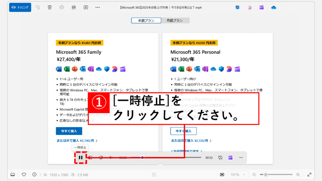 Windows標準のフォトアプリで静止画を取り出す方法 Step3 静止画として取り出したい箇所で「一時停止」ボタンをクリック