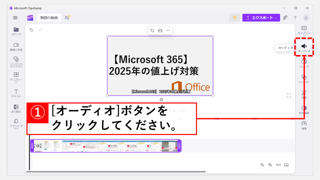 動画から音声だけを取り出す方法｜Clipchampで無料＆簡単 Step3 「オーディオ」ボタンをクリック