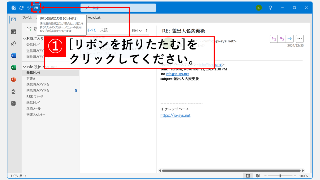 Outlookでリボン（メニューバー）を常に表示する方法｜デスクトップ版 Step3 左上の「リボンを折りたたむ（Ctrl+F1）」アイコンをクリック